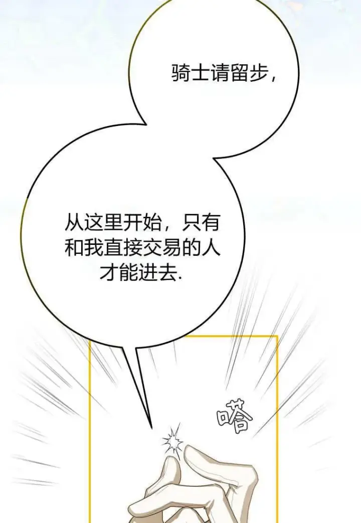 漫画《成了恶魔的主人》第40话第64张图