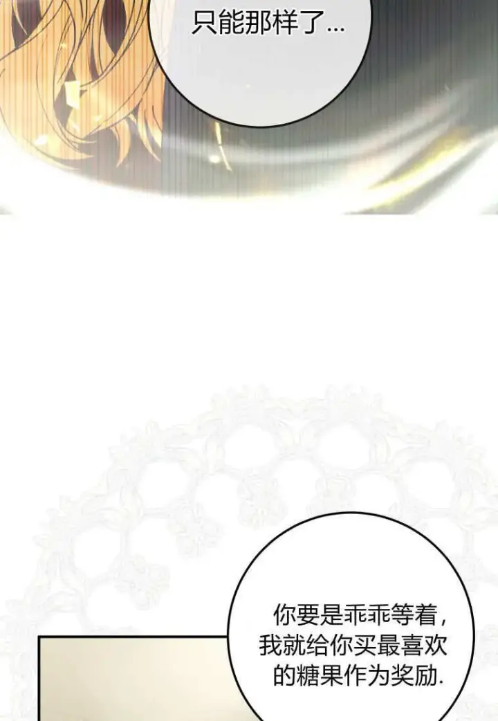 漫画《成了恶魔的主人》第40话第67张图