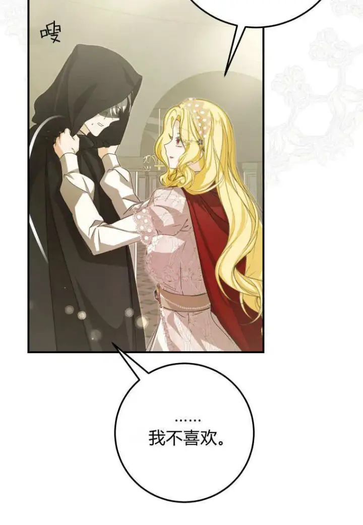 漫画《成了恶魔的主人》第40话第68张图