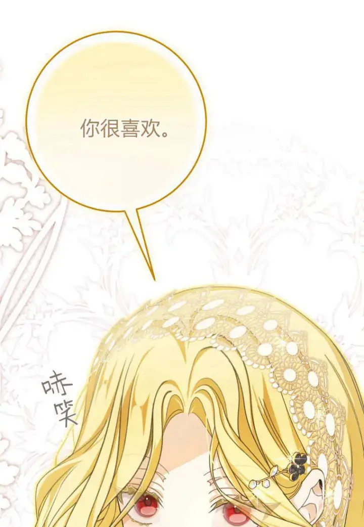 漫画《成了恶魔的主人》第40话第69张图