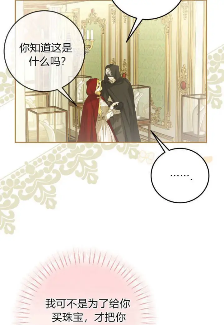 漫画《成了恶魔的主人》第40话第7张图