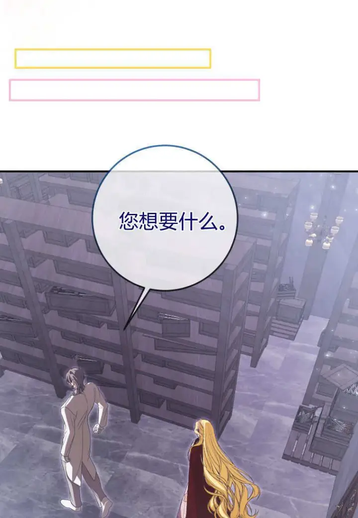 漫画《成了恶魔的主人》第40话第72张图