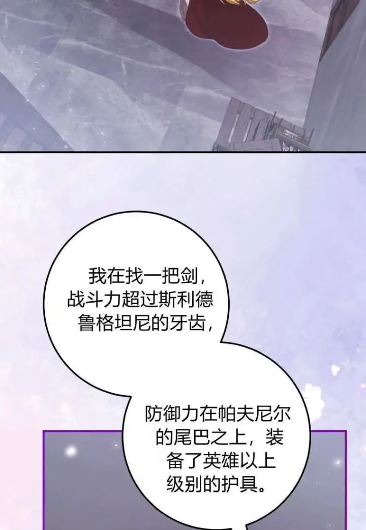 漫画《成了恶魔的主人》第40话第73张图