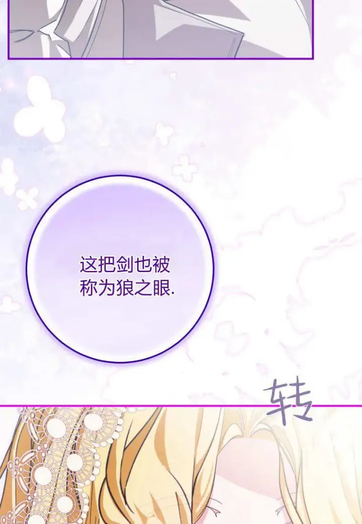 漫画《成了恶魔的主人》第40话第76张图