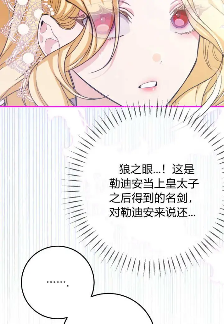 漫画《成了恶魔的主人》第40话第77张图