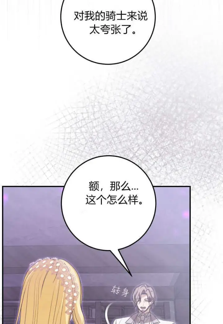 漫画《成了恶魔的主人》第40话第78张图