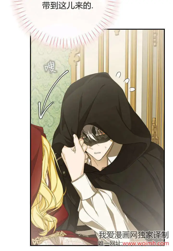 漫画《成了恶魔的主人》第40话第8张图