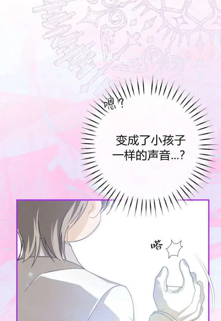 漫画《成了恶魔的主人》第40话第84张图