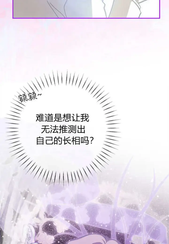 漫画《成了恶魔的主人》第40话第85张图