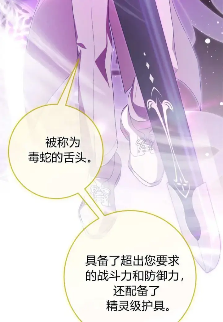 漫画《成了恶魔的主人》第40话第87张图