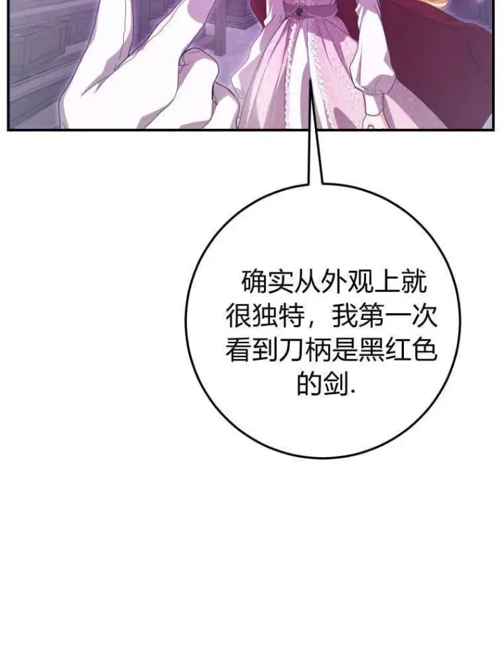 漫画《成了恶魔的主人》第40话第89张图