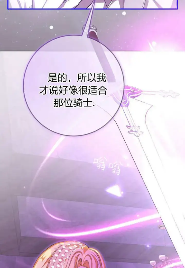 漫画《成了恶魔的主人》第40话第91张图