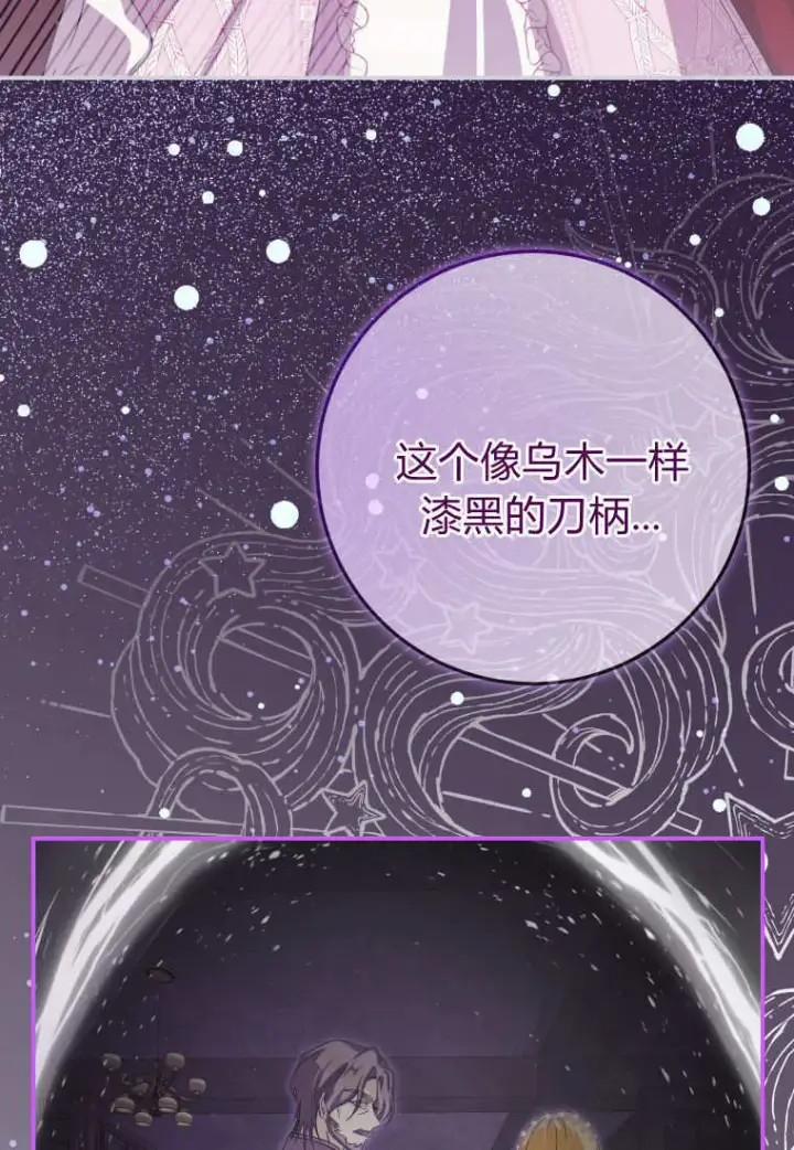 漫画《成了恶魔的主人》第40话第93张图