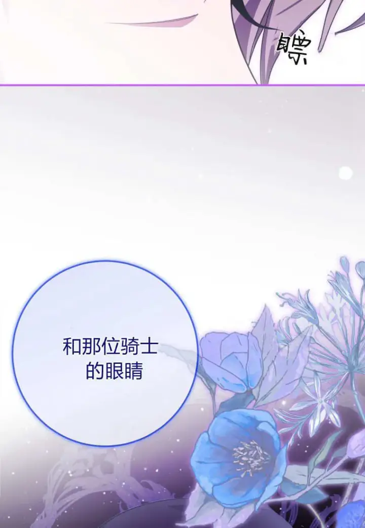 漫画《成了恶魔的主人》第40话第95张图