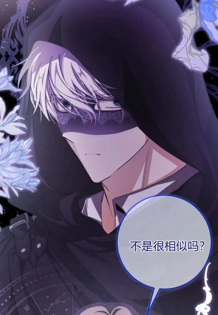 漫画《成了恶魔的主人》第40话第96张图