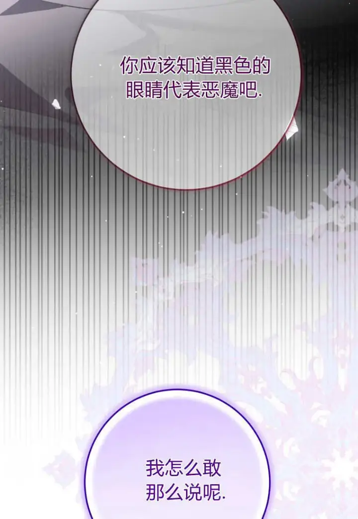 漫画《成了恶魔的主人》第41话第10张图