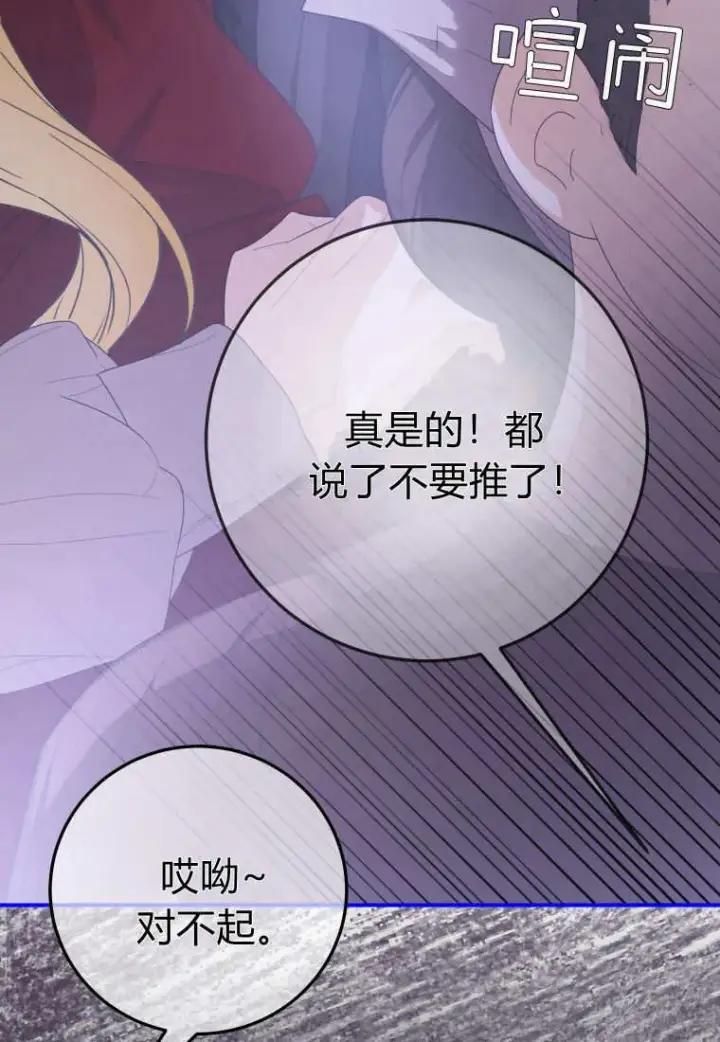 漫画《成了恶魔的主人》第41话第100张图