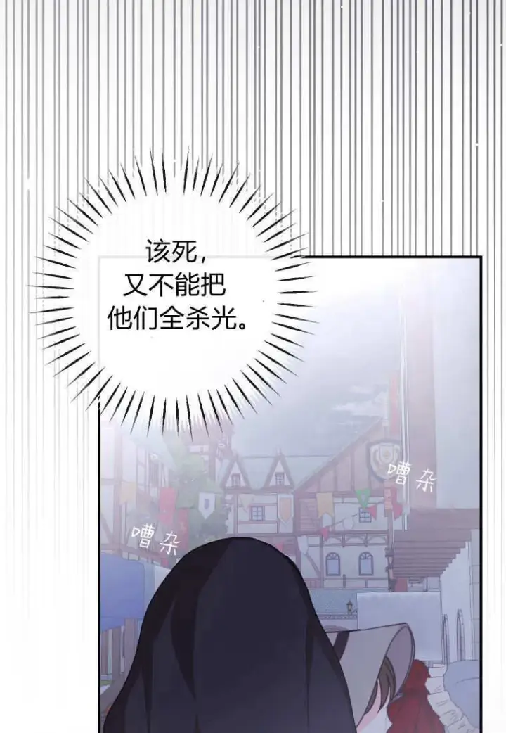 漫画《成了恶魔的主人》第41话第103张图