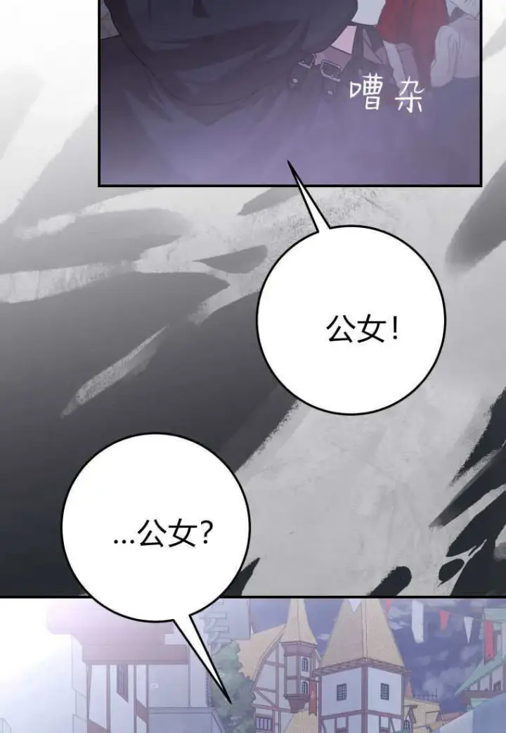 漫画《成了恶魔的主人》第41话第104张图