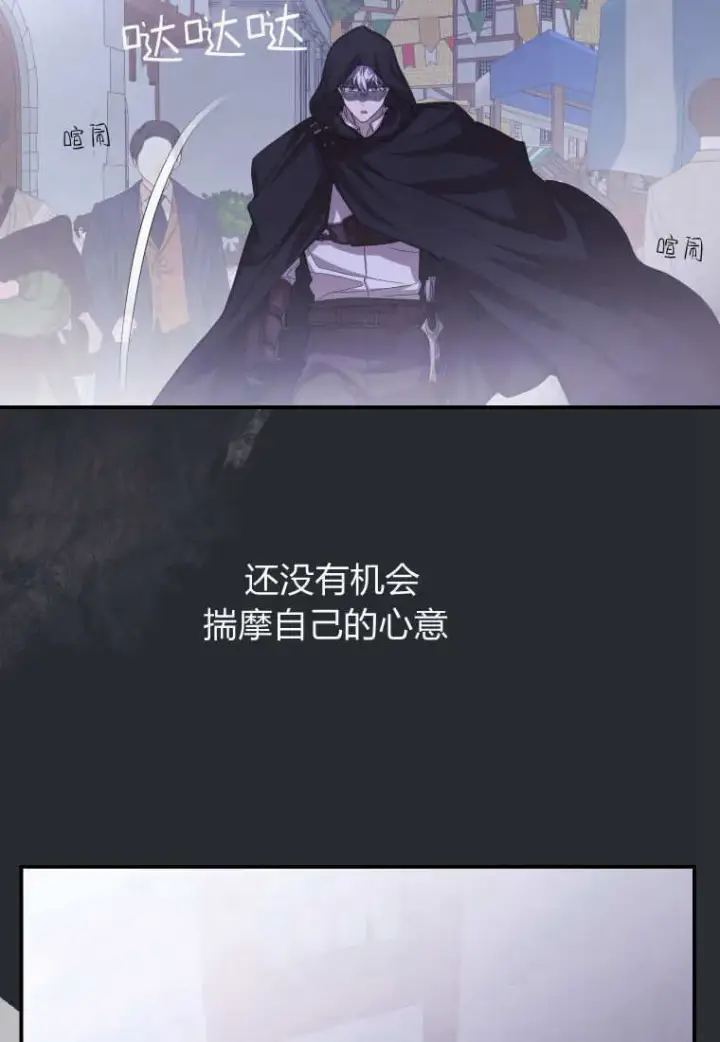 漫画《成了恶魔的主人》第41话第105张图