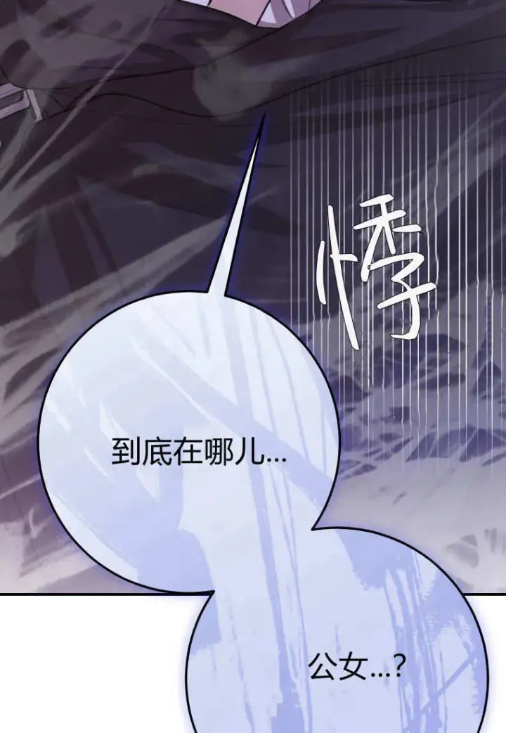 漫画《成了恶魔的主人》第41话第109张图