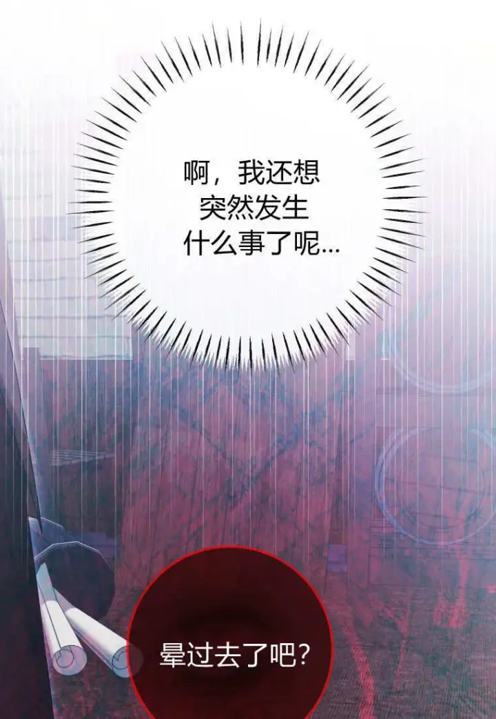 漫画《成了恶魔的主人》第41话第115张图