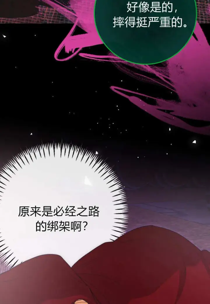 漫画《成了恶魔的主人》第41话第117张图