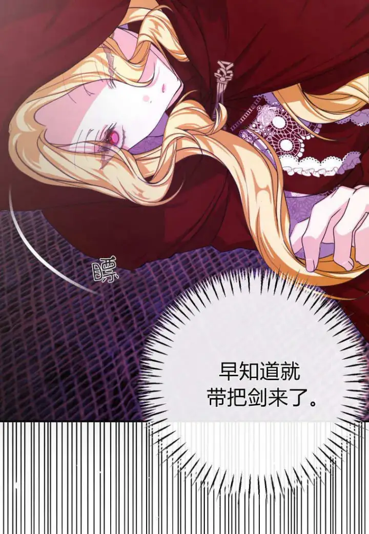 漫画《成了恶魔的主人》第41话第118张图