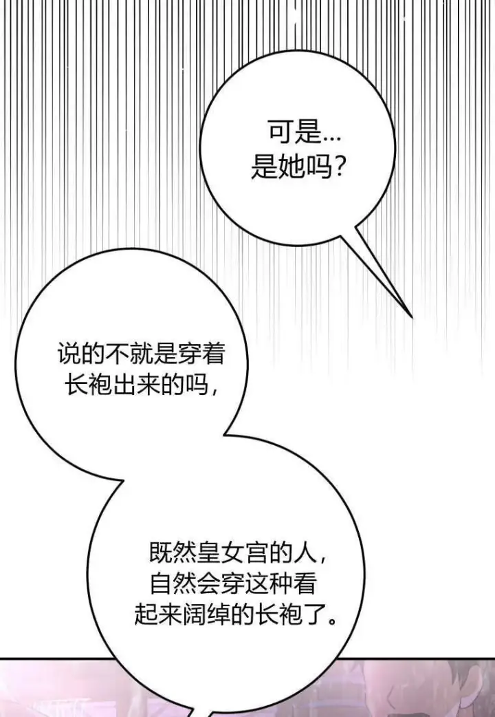 漫画《成了恶魔的主人》第41话第119张图