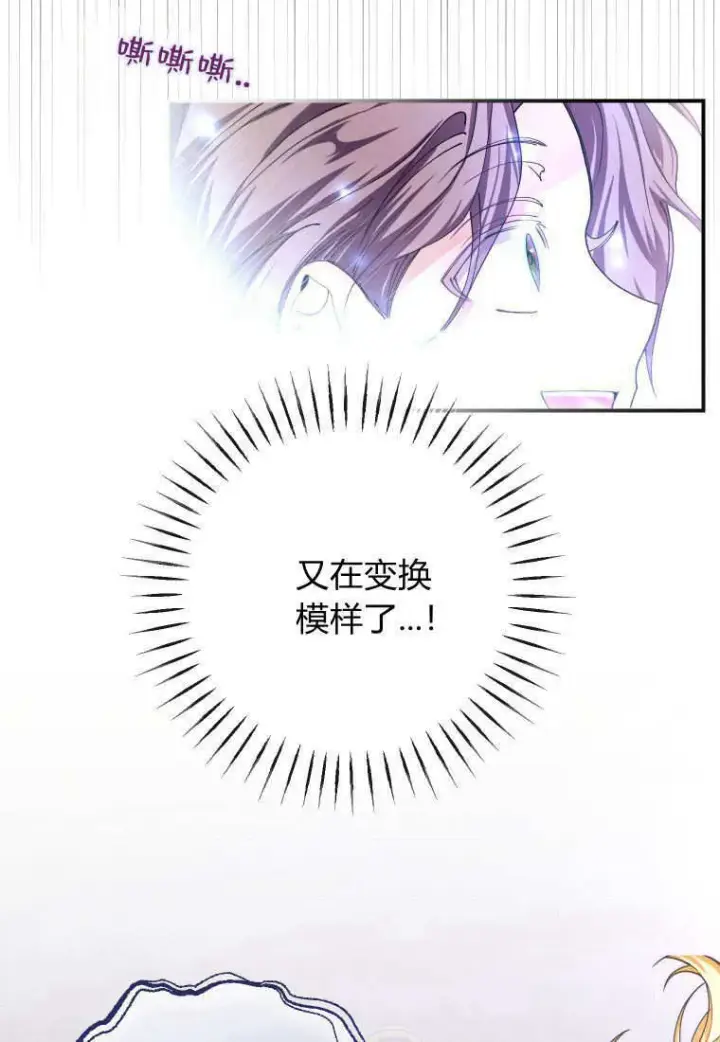 漫画《成了恶魔的主人》第41话第15张图