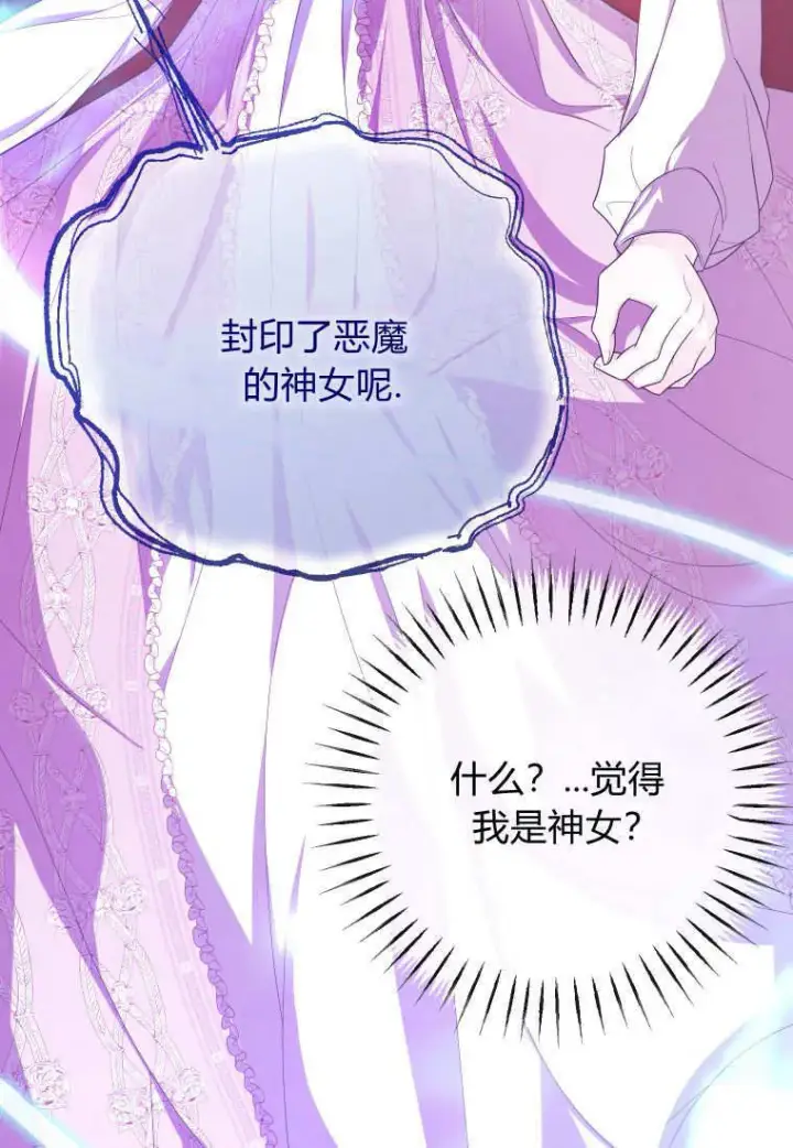 漫画《成了恶魔的主人》第41话第17张图
