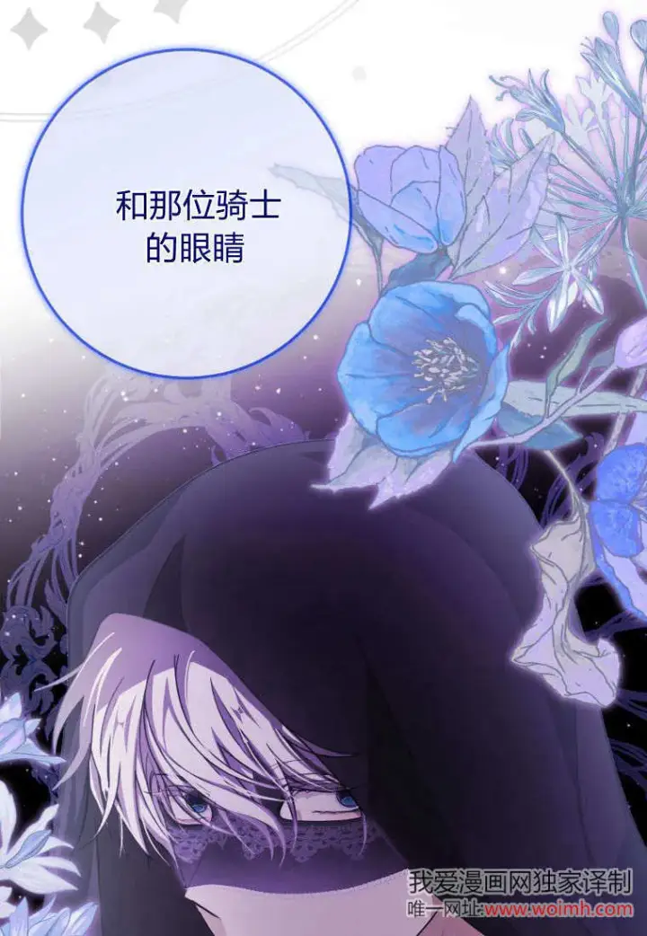 漫画《成了恶魔的主人》第41话第2张图