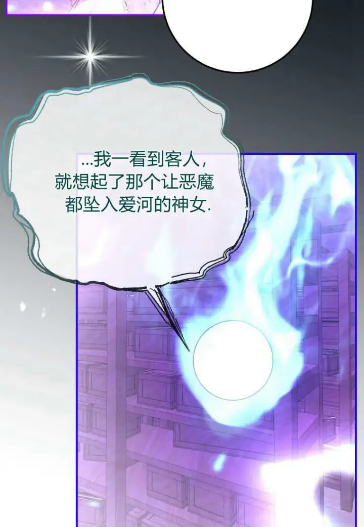 漫画《成了恶魔的主人》第41话第28张图