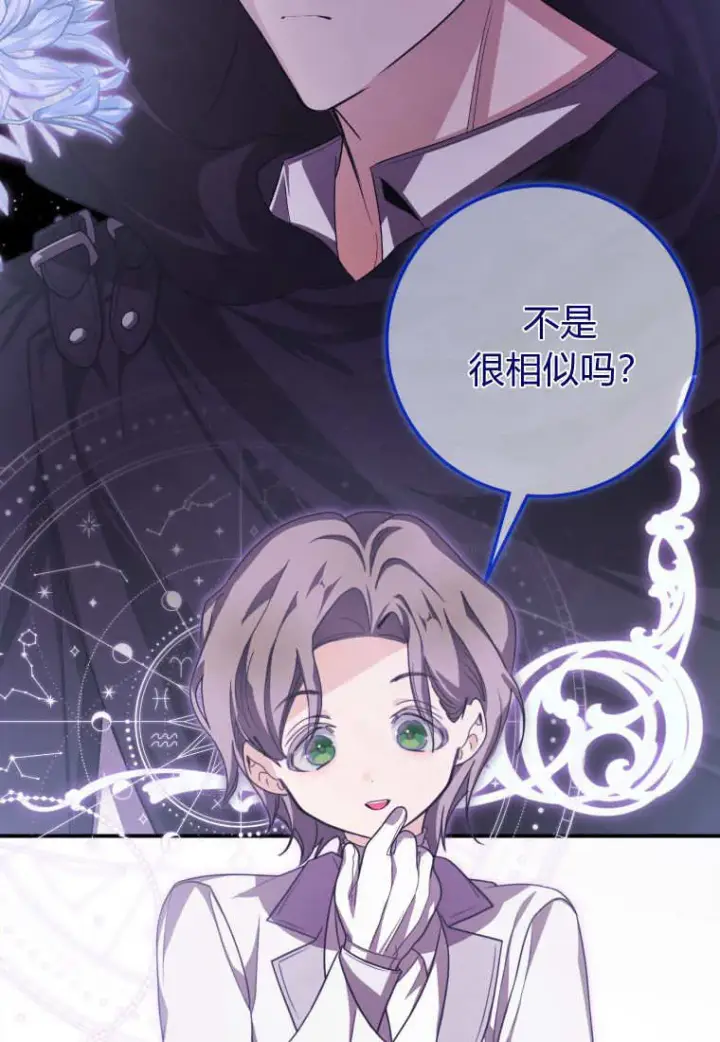 漫画《成了恶魔的主人》第41话第3张图