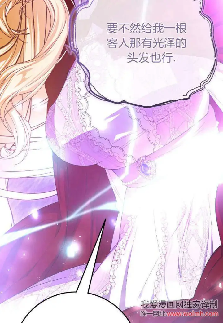 漫画《成了恶魔的主人》第41话第31张图