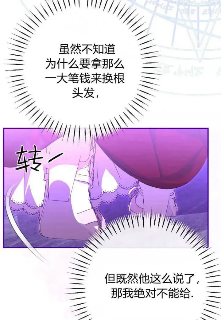 漫画《成了恶魔的主人》第41话第33张图