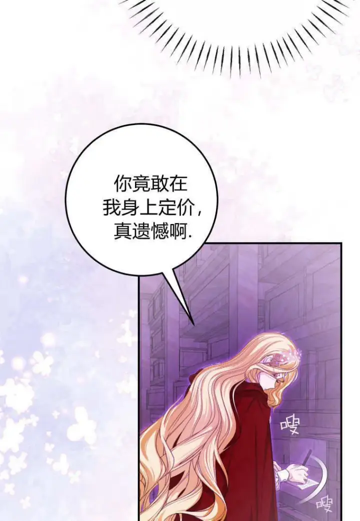 漫画《成了恶魔的主人》第41话第34张图
