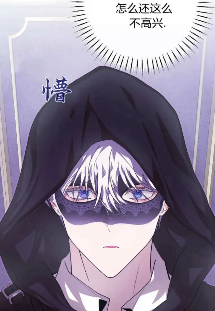 漫画《成了恶魔的主人》第41话第43张图