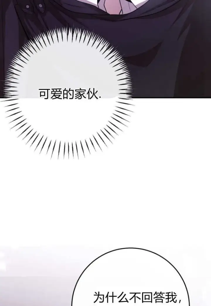 漫画《成了恶魔的主人》第41话第44张图