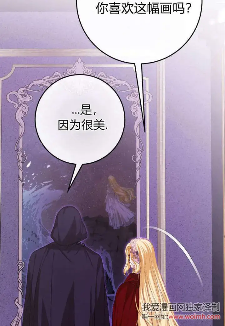 漫画《成了恶魔的主人》第41话第45张图