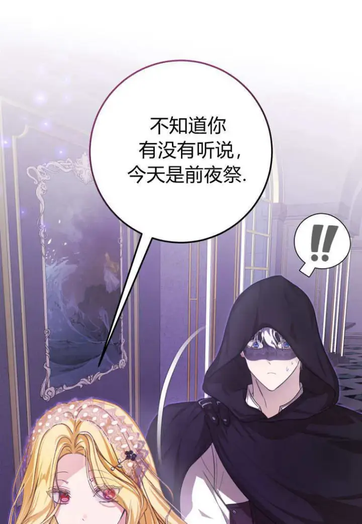 漫画《成了恶魔的主人》第41话第48张图