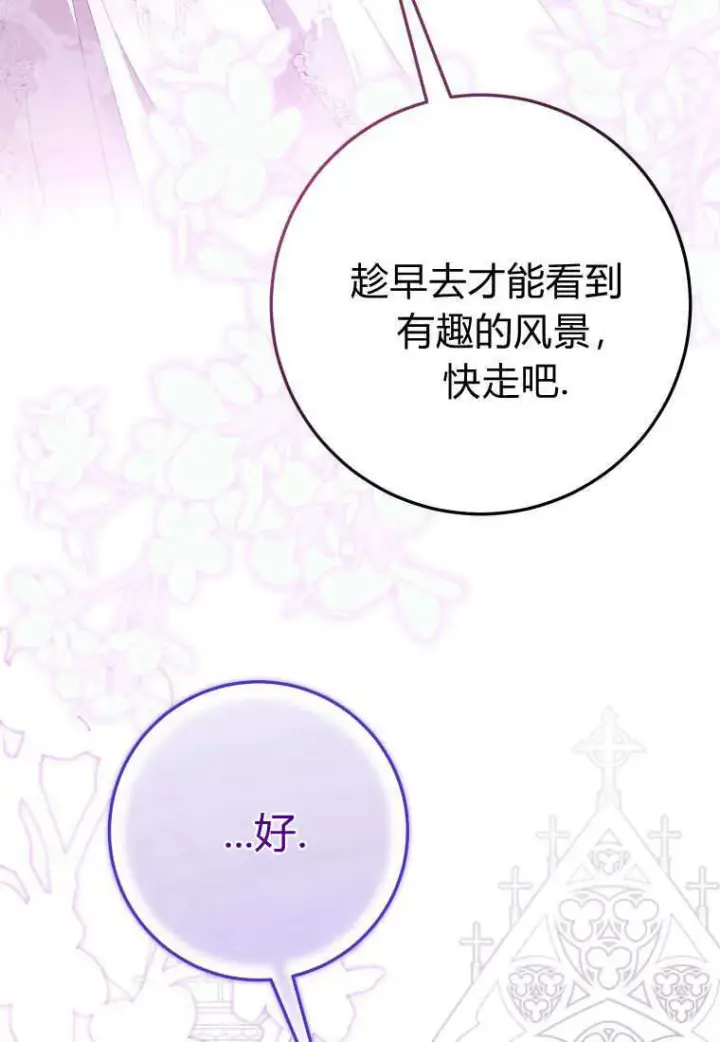 漫画《成了恶魔的主人》第41话第50张图