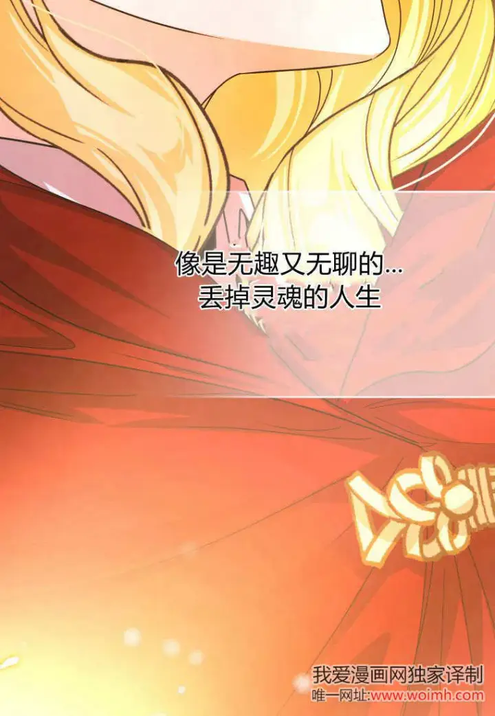 漫画《成了恶魔的主人》第41话第68张图