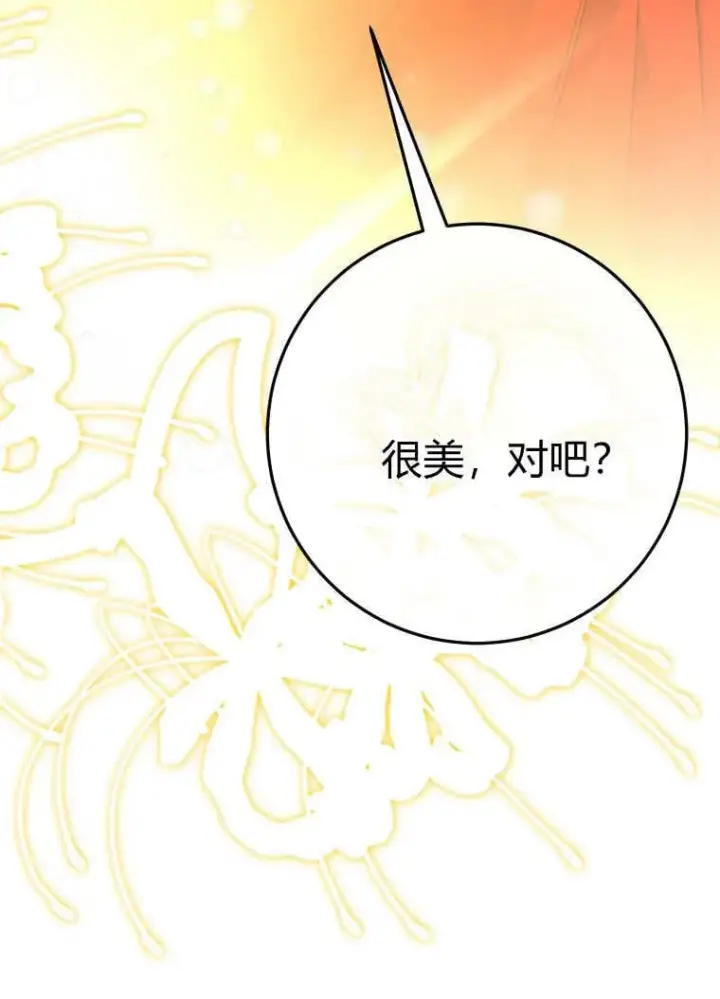 漫画《成了恶魔的主人》第41话第69张图