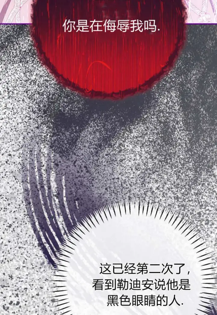 漫画《成了恶魔的主人》第41话第7张图