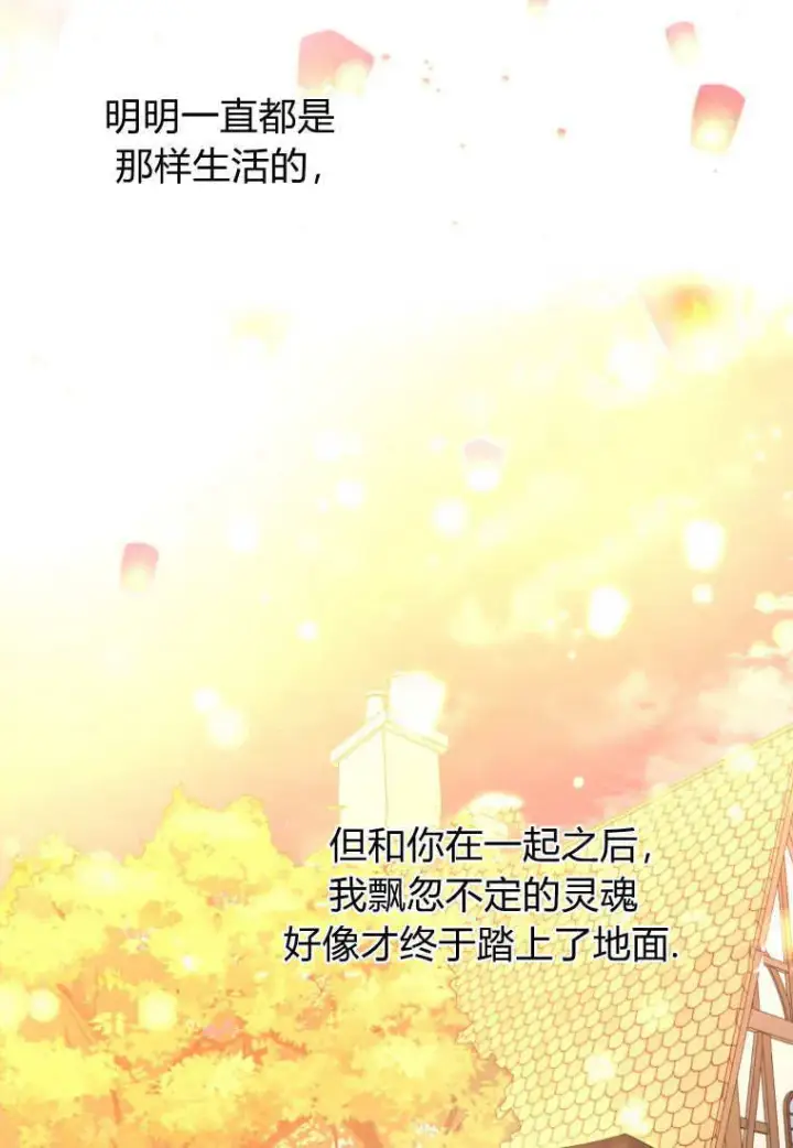 漫画《成了恶魔的主人》第41话第70张图