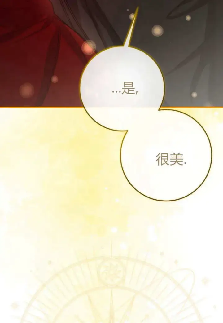 漫画《成了恶魔的主人》第41话第72张图