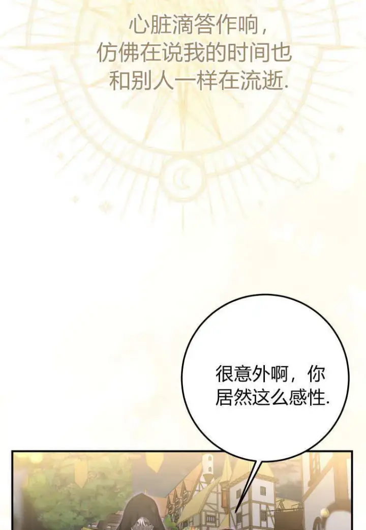 漫画《成了恶魔的主人》第41话第73张图