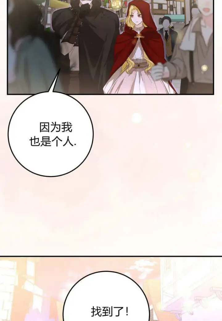 漫画《成了恶魔的主人》第41话第74张图