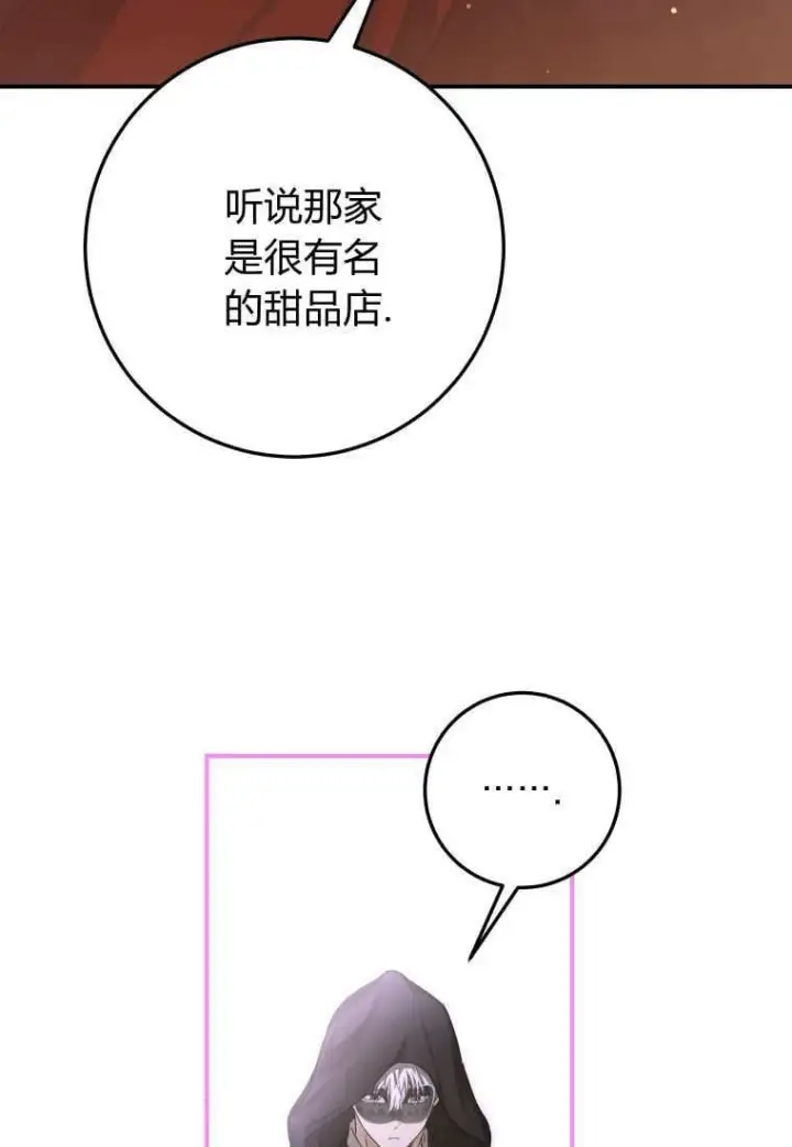 漫画《成了恶魔的主人》第41话第76张图